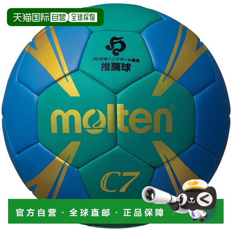 日本直邮Molten C7 手球/躲避球比赛用球 H0C1800GB