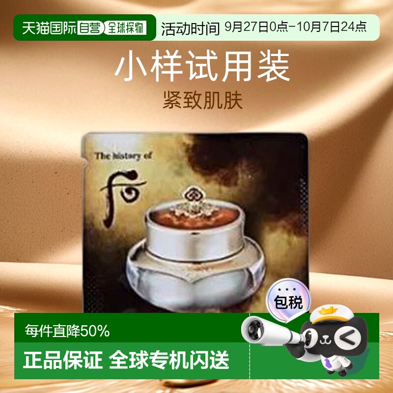 WHOO后天气丹面霜深层补充水分小样试用装1ml*120片正品保湿补水
