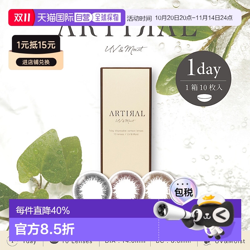 日本直邮Artiral日抛美瞳 自然系彩色隐形眼镜 10片装情人礼物