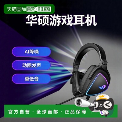 【日本直邮】华硕游戏耳机AI与降噪PS5支持ROG DELTA小号