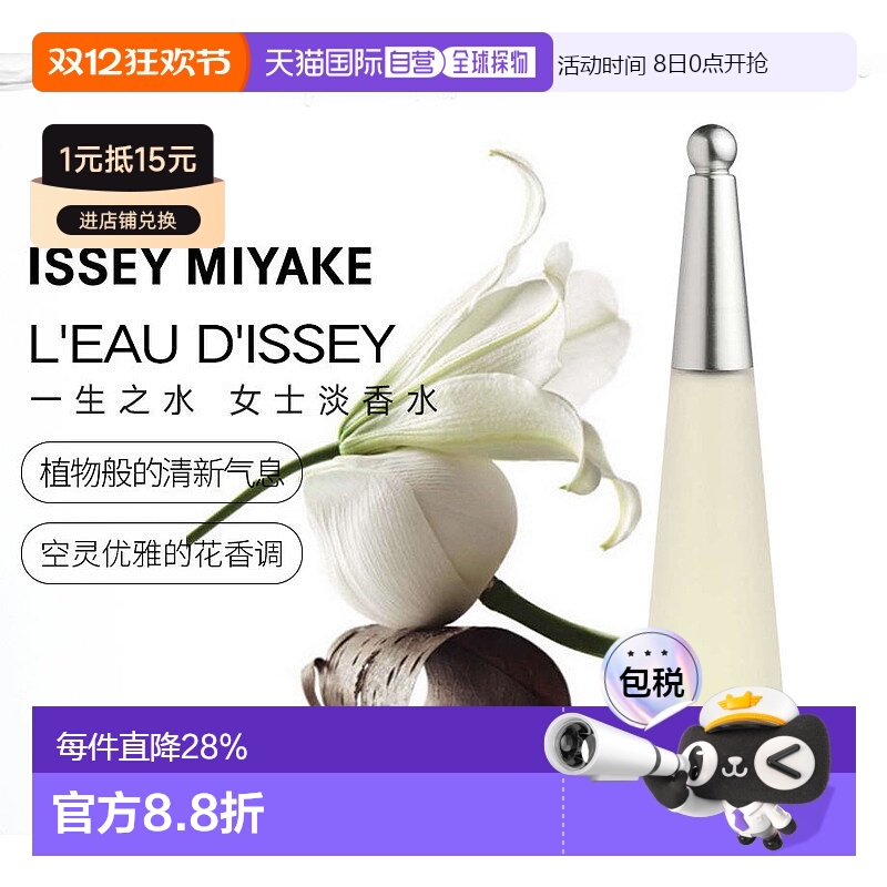欧洲直邮Issey Miyake三宅一生一生之水女士淡香水25/100ml正品
