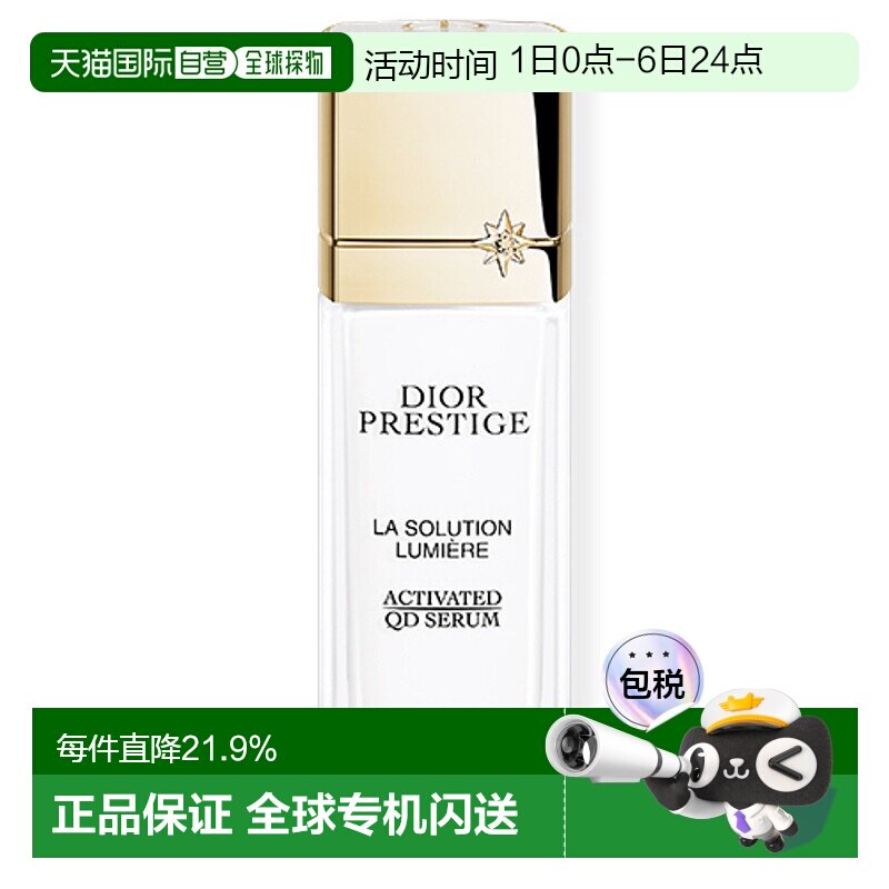 日潮跑腿Dior迪奥 花秘瑰萃臻白焕亮精华液30ml新款正品