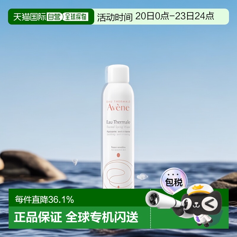 香港直邮Avene雅漾舒护活泉水大喷雾化妆水补水保湿爽肤水300ml正