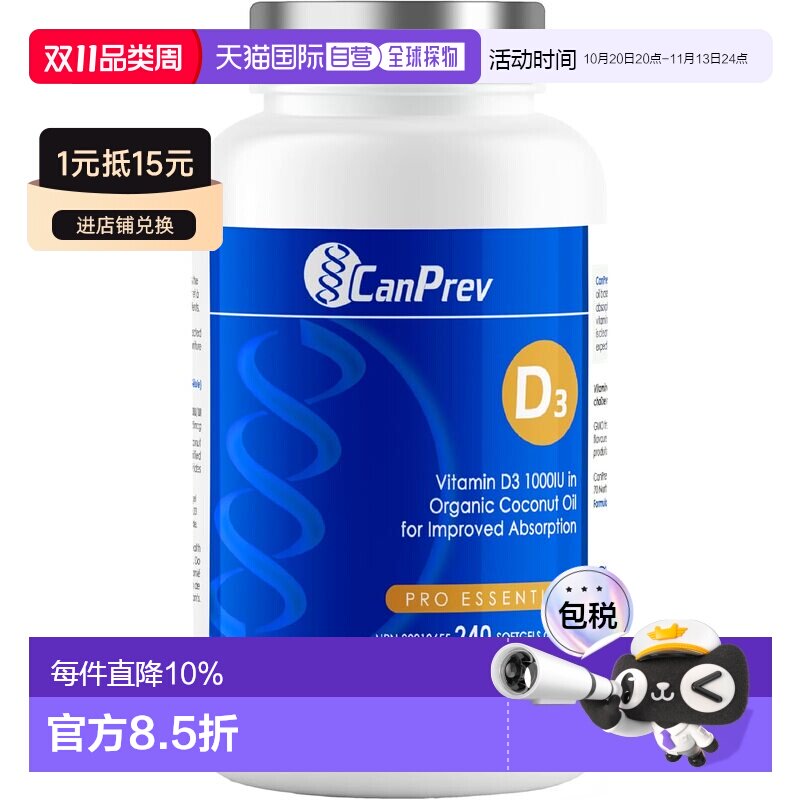 加拿大直邮CanPrev 维生素D3 有机椰子油 240粒，帮助促进钙和磷