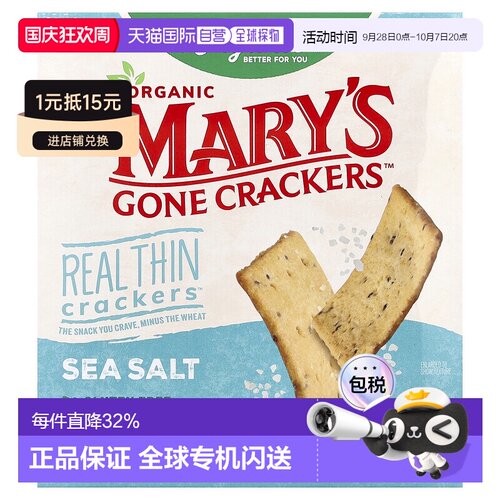 香港直邮Mary's Gone Crackers,有机薄饼™，海盐味，4 盎司（113