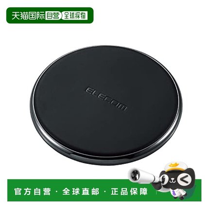 【日本直邮】Elecom宜丽客无线充电器黑色W-QA20BK