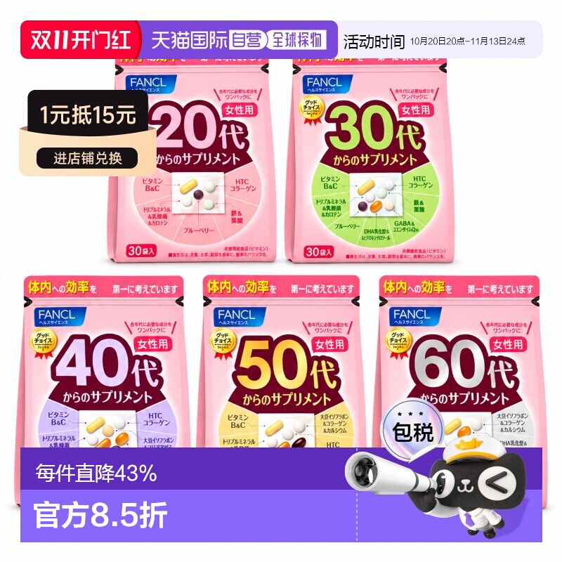 日本直邮FANCL芳珂30/40岁男性每日综合营养包复合维生素30袋/包