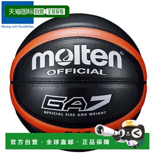 日本直邮Molten Basketball 7号 GA7 黑色 成人 大学 初中 男孩