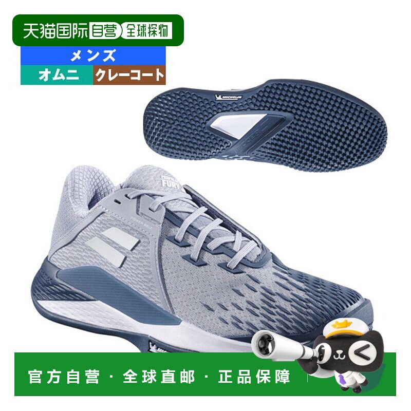 日本直邮Babolat 网球鞋 Propulse Fury 3 沙色草色 M PROPULSE F