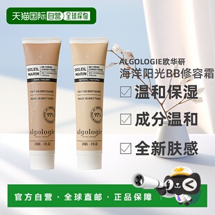 欧洲直邮Algologie欧华妍海洋阳光系列-BB修容霜 30ml正品