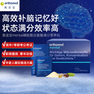 欧洲直邮德国mental奥适宝神经酸ps磷脂酰丝氨酸鱼油DHA补脑30袋