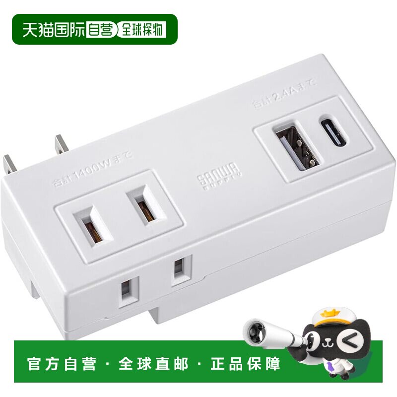 【日本直邮】Sanwa Supply 移动水龙头 (2 个 AC 插座 + 1 个 USB