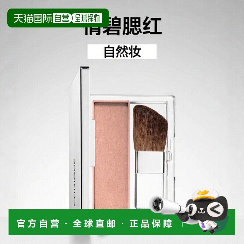 欧洲直邮CLINIQUE倩碧 亮彩腮红粉6g 自然易上色正品