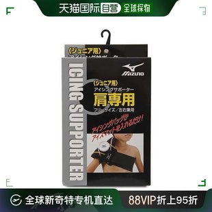 日潮跑腿MIZUNO美津浓儿童青少年肩部冰衣护具2ZA2400