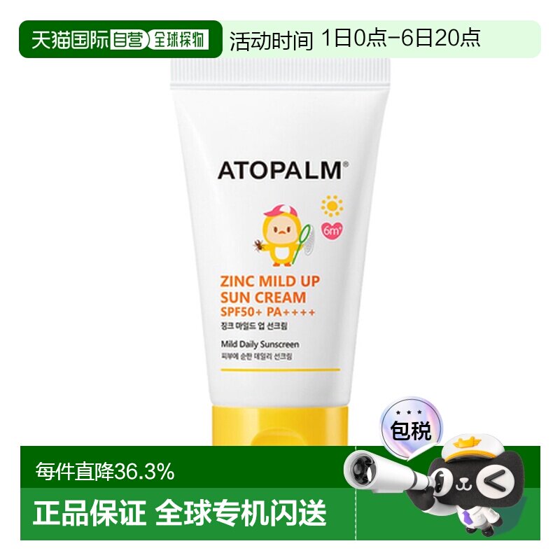 韩国直邮爱多康 ATOPALM 温和倍护儿童防晒霜 65g SPF50+PA+正品