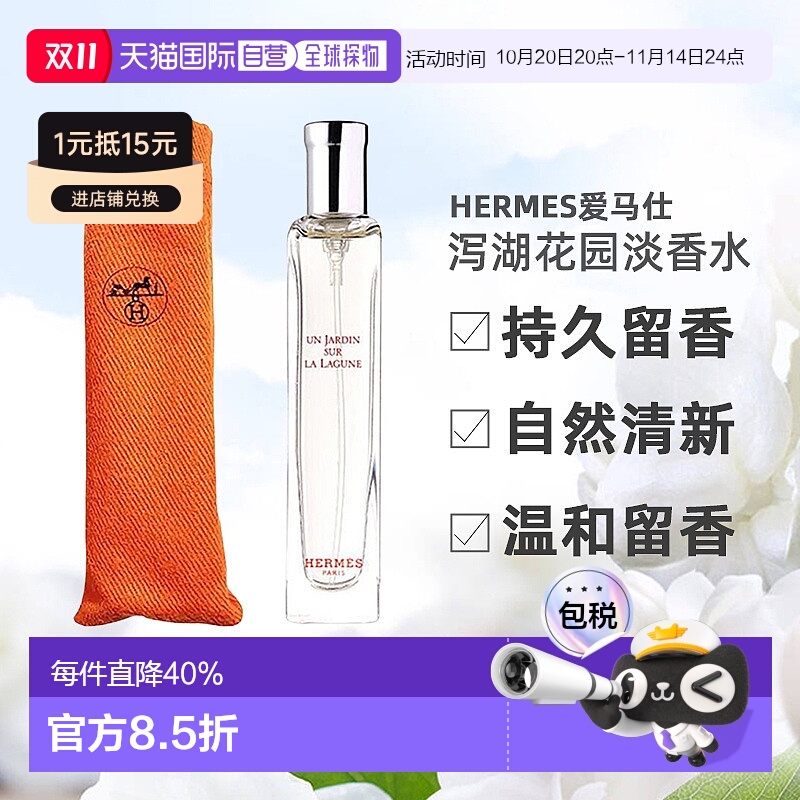 香港直邮Hermes爱马仕香水有布袋持久留香自然清新中样15ml正品
