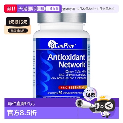 加拿大直邮CanPrev Pro Essentials 抗氧化网络（60 粒 V 粒胶囊