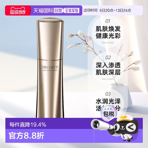 欧洲直邮cosme decorte黛珂智密紧颜精华 紧致抗老焕活50ML正品