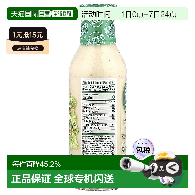 香港直发Walden Farms凯撒汁柔温和甜酸风味咸鲜浓郁355ml