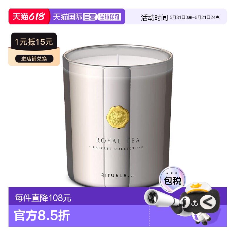 欧洲直邮Rituals仪式限量珍藏系列香薰蜡烛 360g 满室幽香#正品