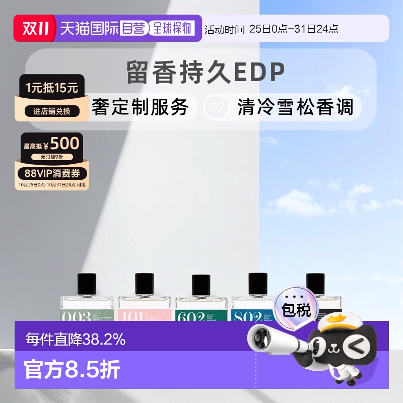 欧洲直邮BonParfumeur柏氛中性全系列浓香水留香持久EDP30ml正品