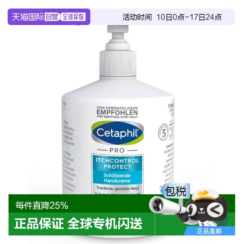 欧洲直邮Cetaphil防痒滋润护手霜500ml