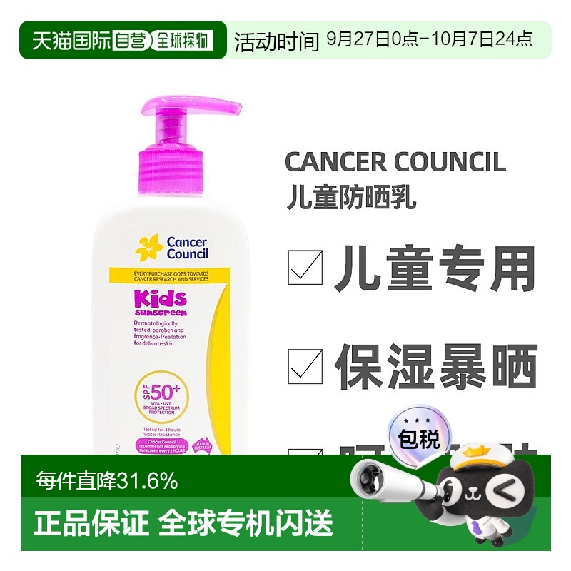 澳大利亚直邮Cancer Council澳美皙儿童防晒乳大容量温和防水 200