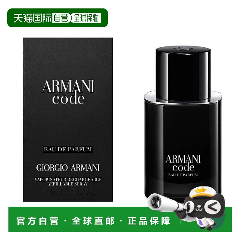 欧洲直邮阿玛尼印记系列 经典版 男士浓香水EDP 50ml正品柑橘琥珀