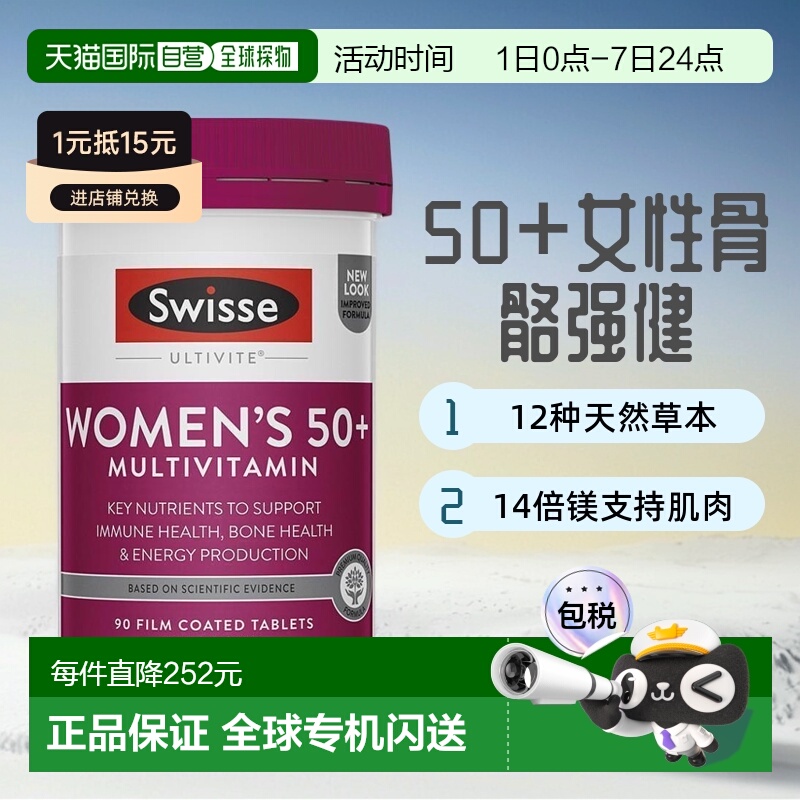 swisse50岁以上女性维生素90片*2