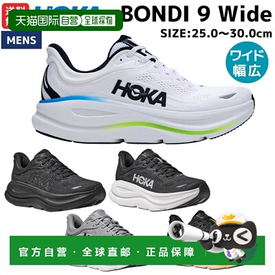 日本直邮HOKA ONE ONE BONDI 9 WIDE 男士运动跑鞋1162013