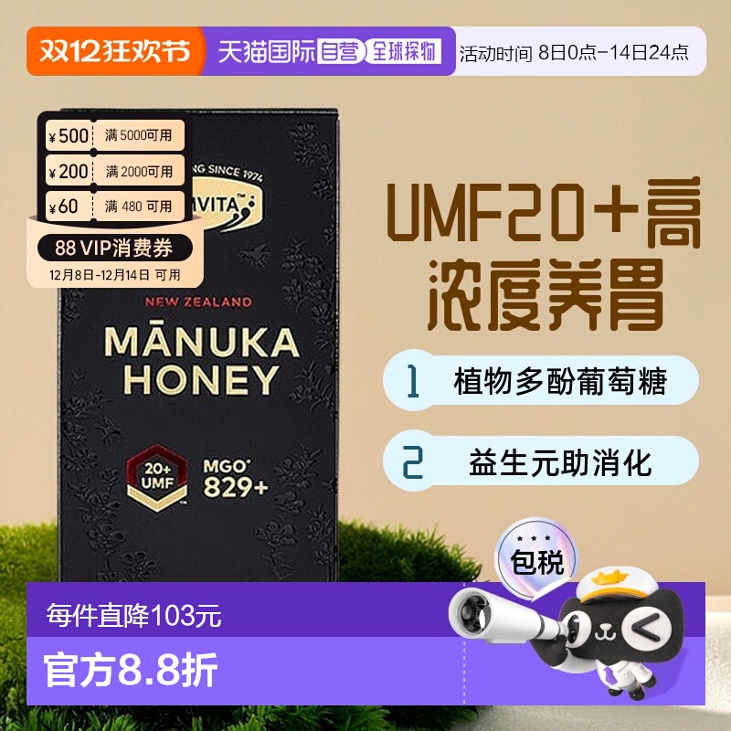 澳大利亚直邮comvita康维他麦卢卡蜂蜜UMF20+天然滋补养胃250g