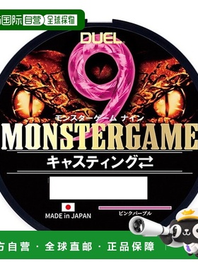 日本直邮Duel PE 线怪物游戏 9 铸造⇔ 300m #5 PP 粉紫色