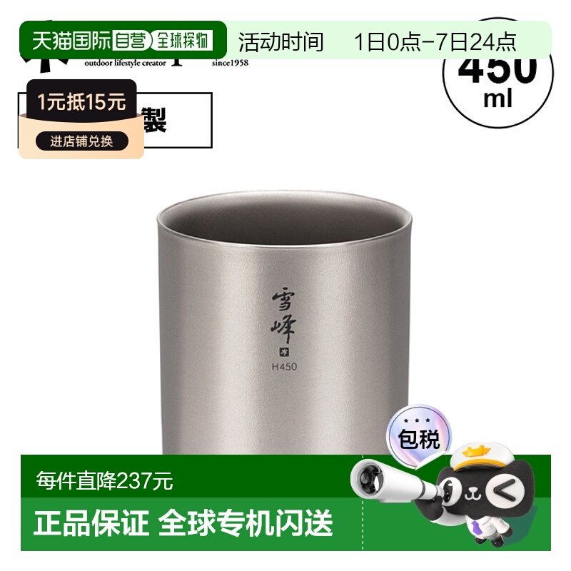 日本直邮Snow Peak TW-122 杯子马克杯金属钛紧凑型双层结构保温4