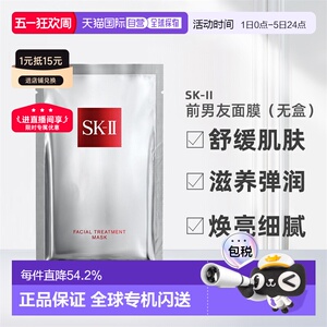 日本直邮SK-II前男友面膜贴片深层保湿补水紧致提亮无盒日版正品