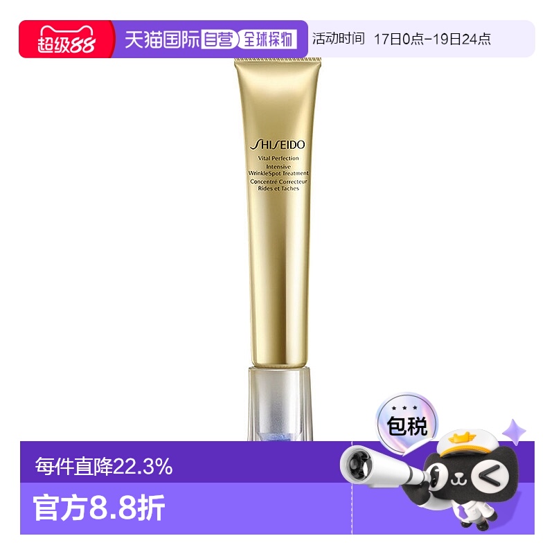 欧洲直邮SHISEIDO 资生堂小针管眼霜20ml淡化泪沟黑眼圈细纹紧致