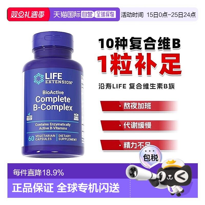 香港直邮沿寿life extension活性复合维生素B族多种vb片b1b2b6b7