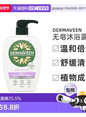 澳大利亚直邮DermaVeen 温和倍润补水无皂沐浴露 250ml正品保湿