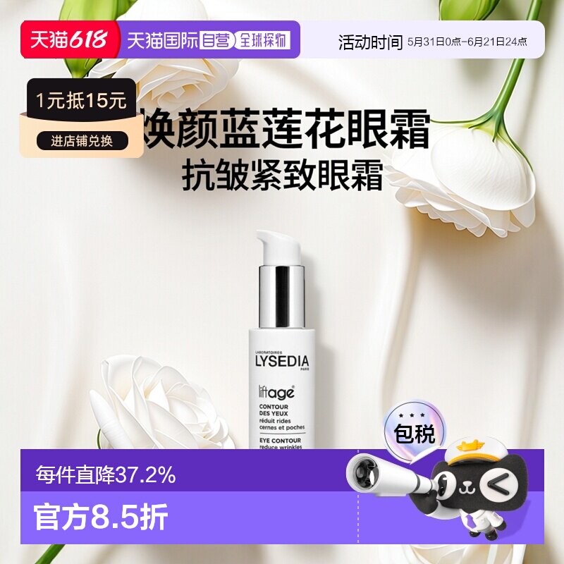 欧洲直邮法国Lysedia焕颜蓝莲花眼霜30ml 细纹抗皱黑眼圈紧致肿眼
