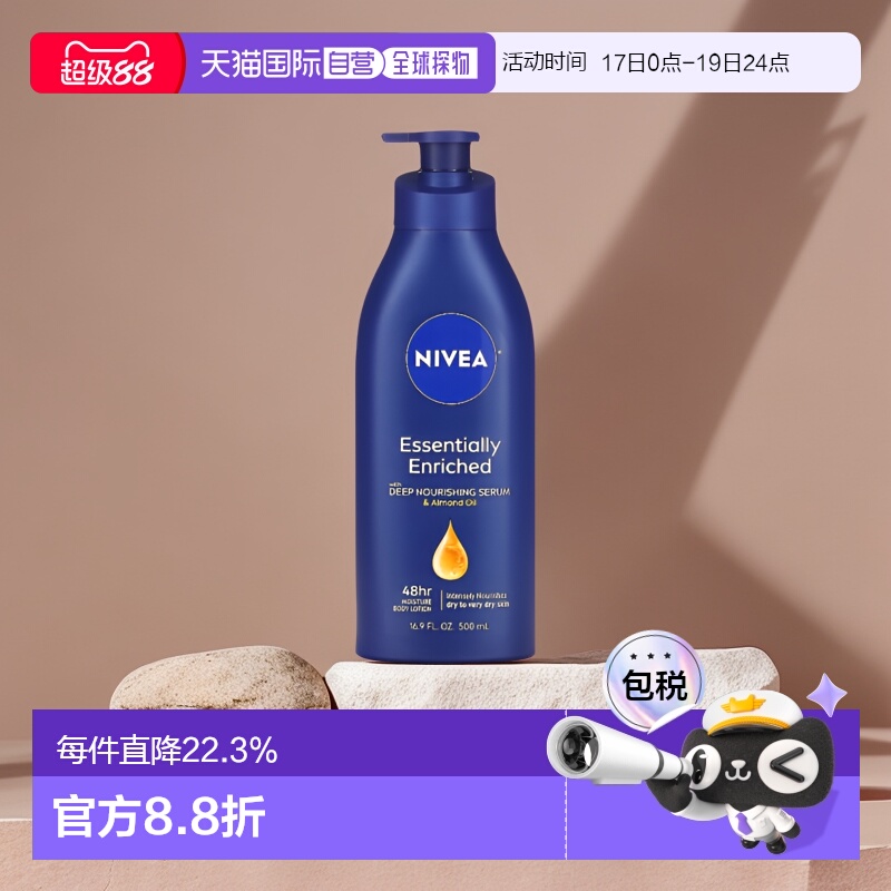 香港直邮Nivea妮维雅身体乳保湿滋润柔软补水清爽不油腻500ml正品