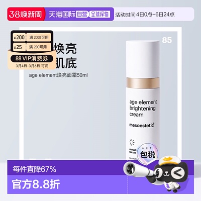 香港直邮Mesoestetic美斯蒂克焕亮面霜沁润深层保湿50ml正品