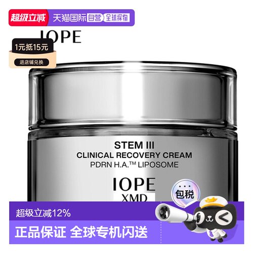韩国直邮艾诺碧IOPE 焕活盈亮舒颜修护面霜 50ml正品
