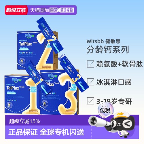 香港直邮【效期至26年12月】健敏思三次高赖氨酸钙镁锌青少年成长