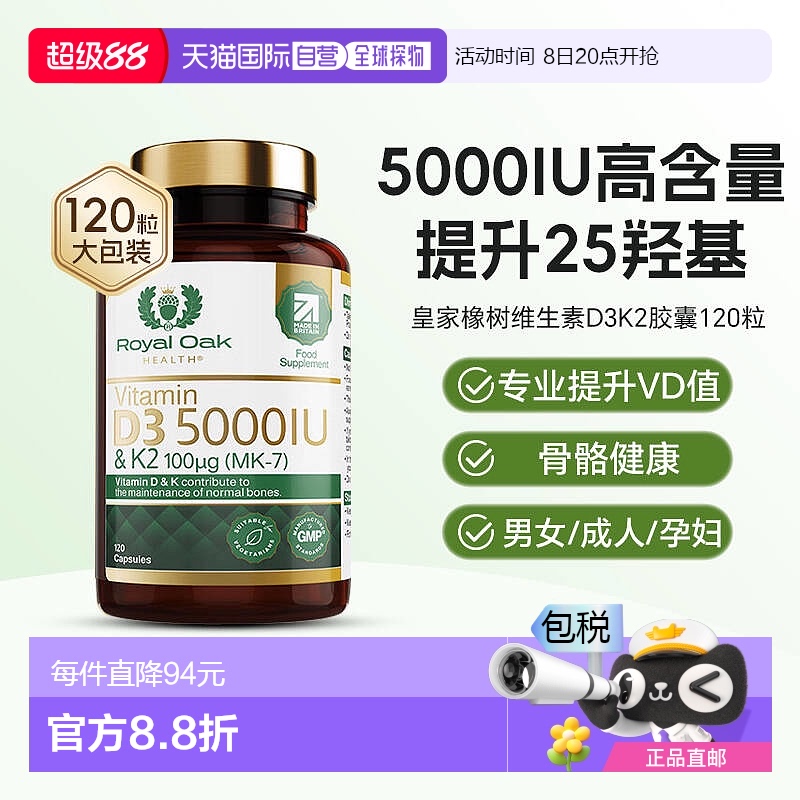 香港直邮香港直邮ROH皇家橡树维生素d3k2成人备5000IU新款