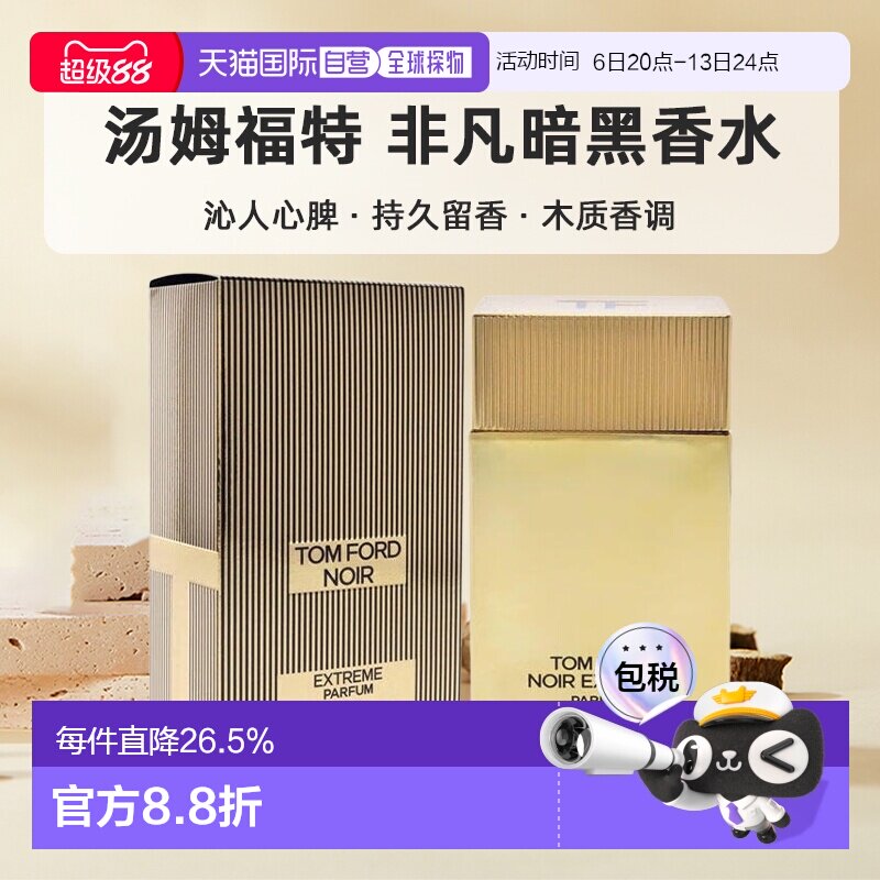 欧洲直邮Tom Ford汤姆福特非凡暗黑香水 香精版沁人心脾50/1正品图片
