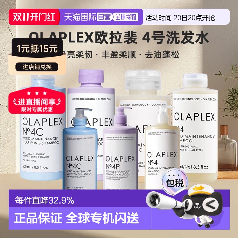 香港直邮Olaplex欧拉裴4号/4P/4C发芯修护洗发水深层净油受损正品