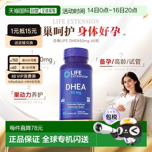 香港直邮沿寿Life Extension美国正品dhea备孕卵巢保养50mg*60粒