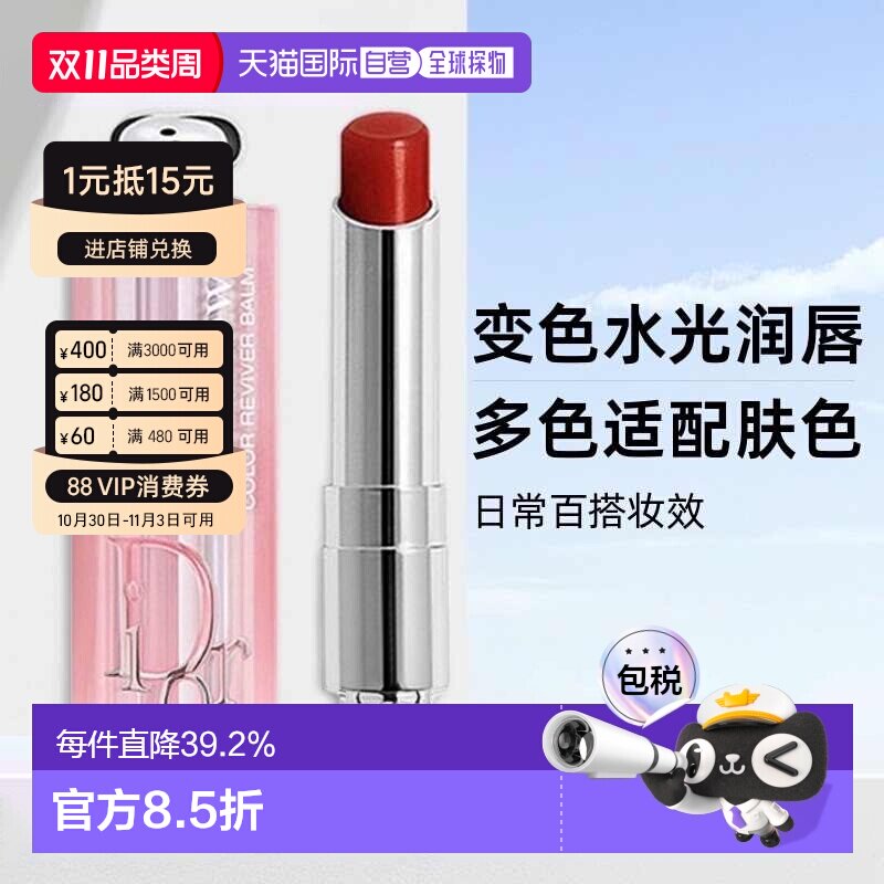 日潮跑腿Dior迪奥魅惑系列润唇膏焕彩水润口红滋润正品