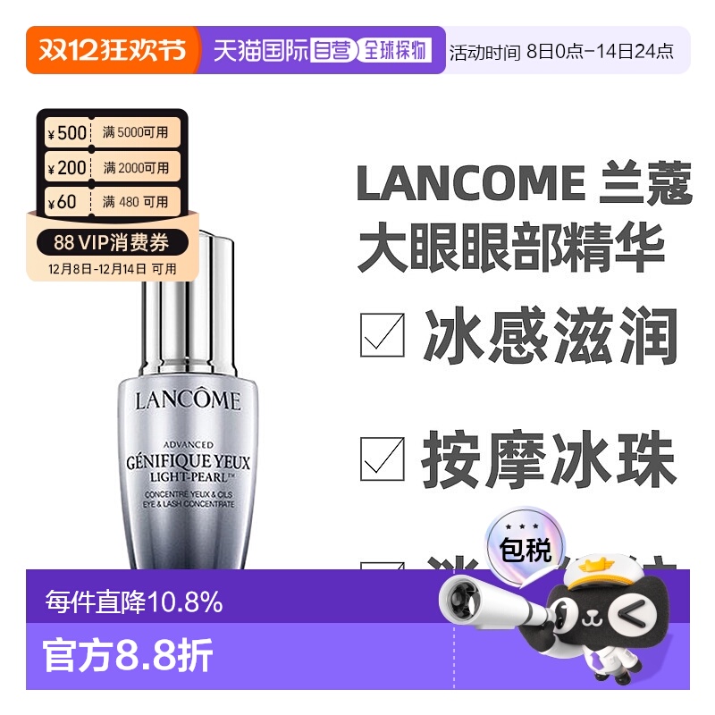 香港直邮Lancome兰蔻小黑瓶升级大眼精华眼部肌底液保湿20ml正品
