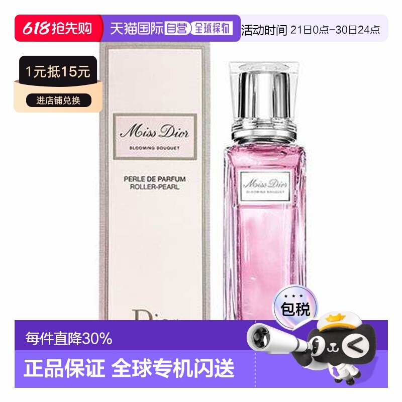香港直邮迪奥（Dior）花漾甜心 BLOOMING BOUQUET滚珠EDT淡正品
