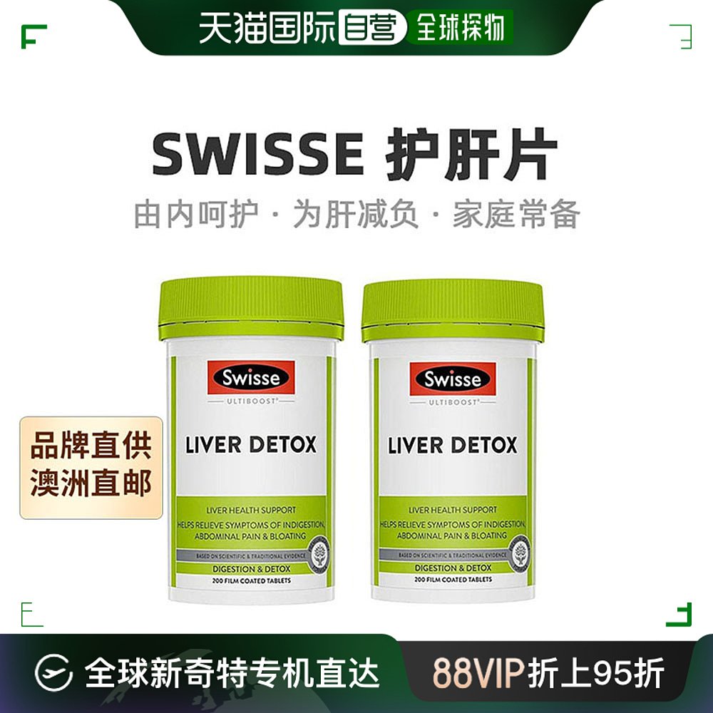 澳大利亚直邮Swisse斯维诗奶蓟草护肝片解酒醒酒熬夜200片*2瓶